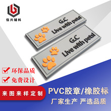 滴塑标PVC橡胶3D字母LOGO胶章 软皮硅胶塑料章 宠物用品商标定制