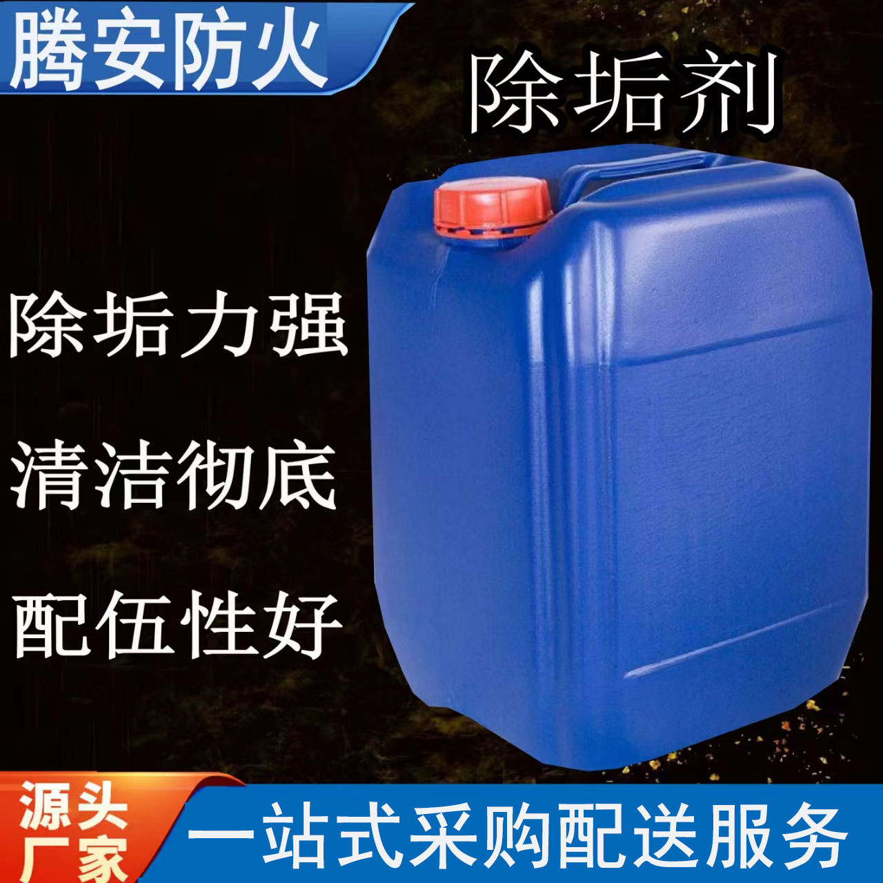 厂家供应锅炉除垢剂 有效除垢 管道除垢太阳能热水器 水垢除垢剂