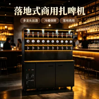 源头工厂商用扎啤机风冷水冷鲜啤机酒吧精酿售酒机多酒头打酒设备