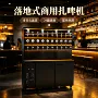 商用水冷源头酒吧鲜啤机