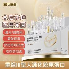 海氏海诺日记医用重组Ⅲ型人源化胶原蛋白修护液面膜人胶原蛋白贴