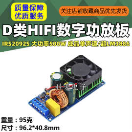 IRS2092S 大功率500W D类HIFI数字功放板成品单声道/超LM3886