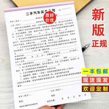 二联车辆转让协议书二手汽车买卖合同机动车交易售车销售单租车单