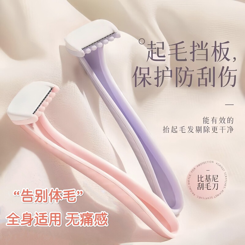 脚の毛、脇の下の毛シェーバー、傷防止脱毛アーティファクト、全身の親密な部分専用シェービングツール、越境卸売|undefined