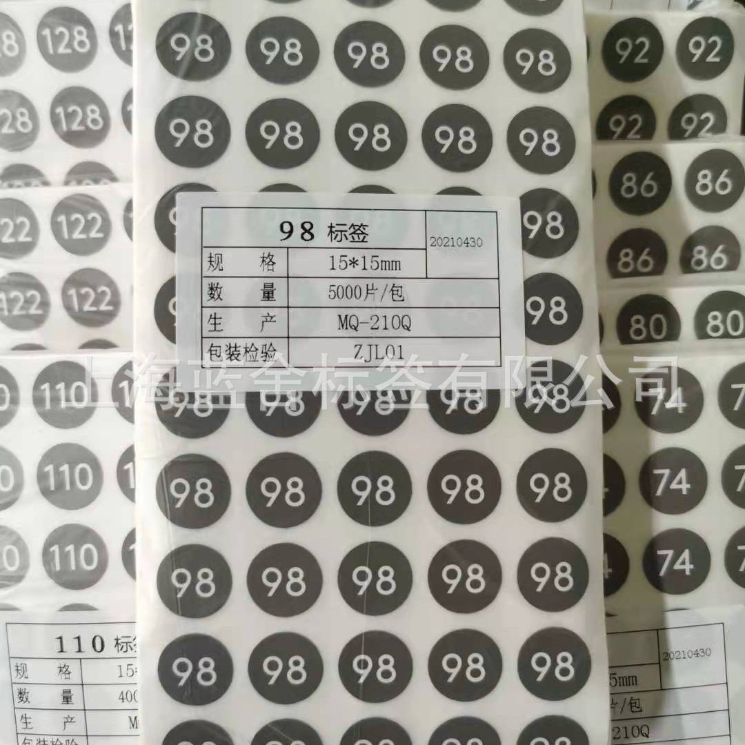 供应服装用圆形数字尺码标签（勿拍下单咨询客服）