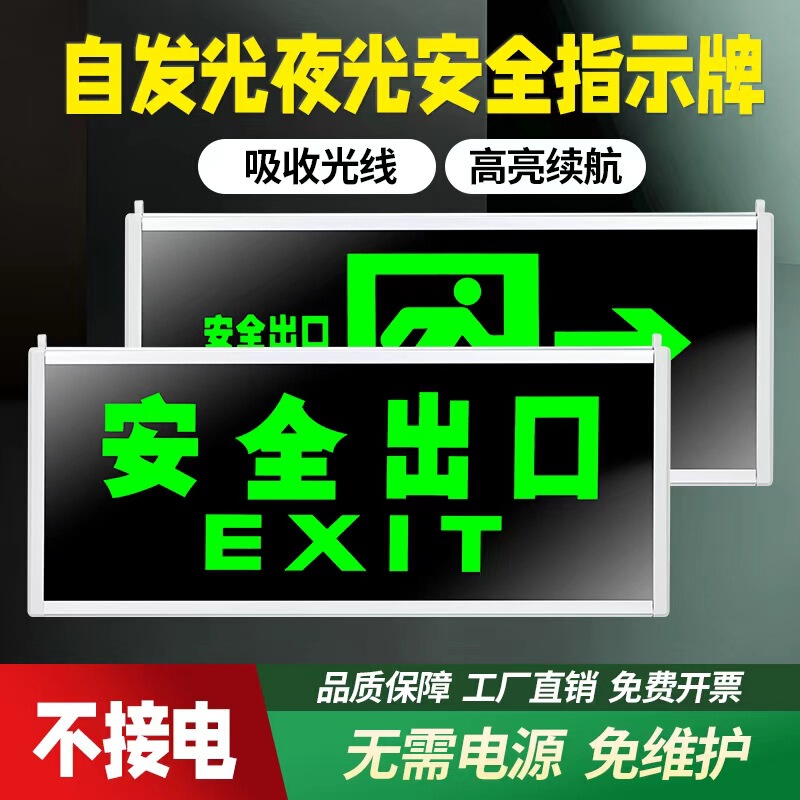 Security Exit Sign Self-Luminous Luminous Sign Escape Stair Passage Evacuation Indicator Light Without Electricity Connection