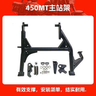 Suitable for CFMOTO 700MT motorcycle side stand, 450MT parking double stand, stable support stand for lifting the motorcycle (Motorcycle bumper) - 450mt-main-rack