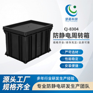 CJ-8304 Thickeneded Anti-static Turnover Box Black Plastic Tool Logistics Frame Warehouse Digital Components Parts Acceptance