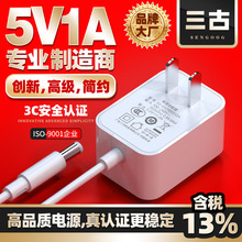 5V1A电源适配器 中规CCC认证智能小电器通用CQC认证电源适配器