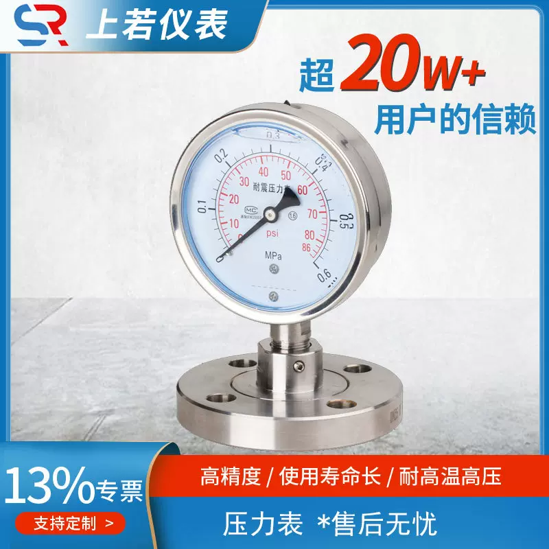 专业生产耐高温耐震压力表dn15不锈钢卫生型压力表隔膜压力表防震