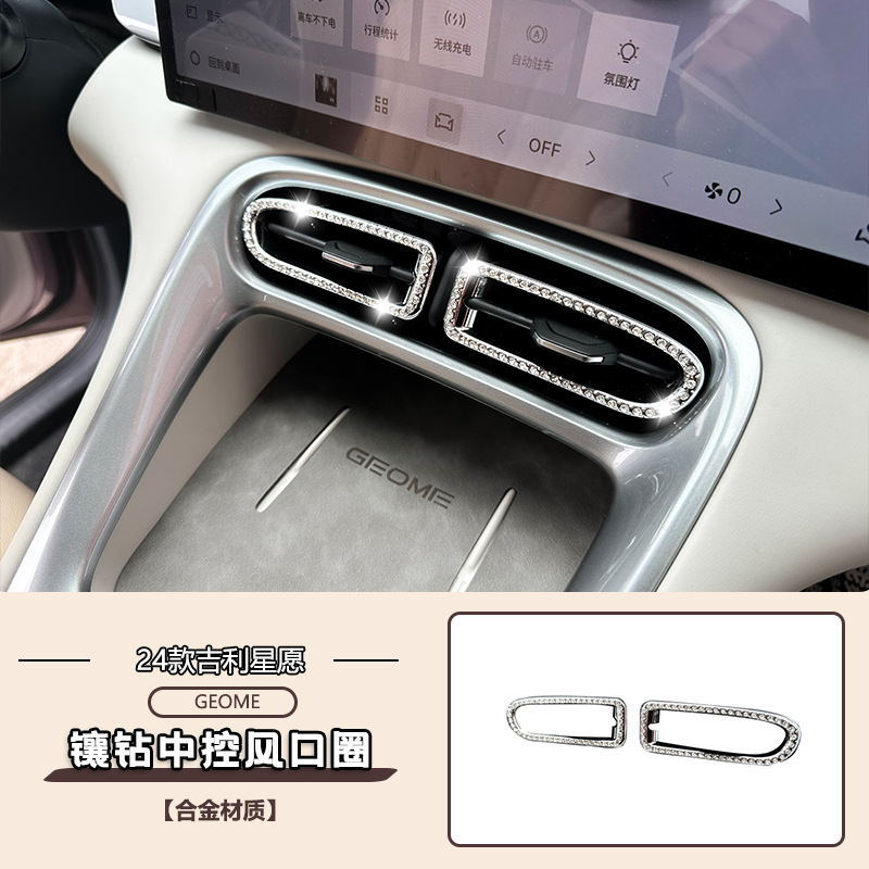 스타 위시 다이아몬드 [중앙 공기 배출구 링] 2팩