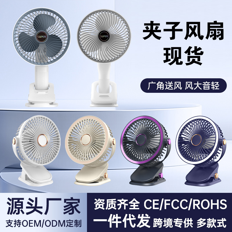 Desktop clip fan 6 inch large wind circulation fan usb charging handheld small fan desktop lighting electric fan
