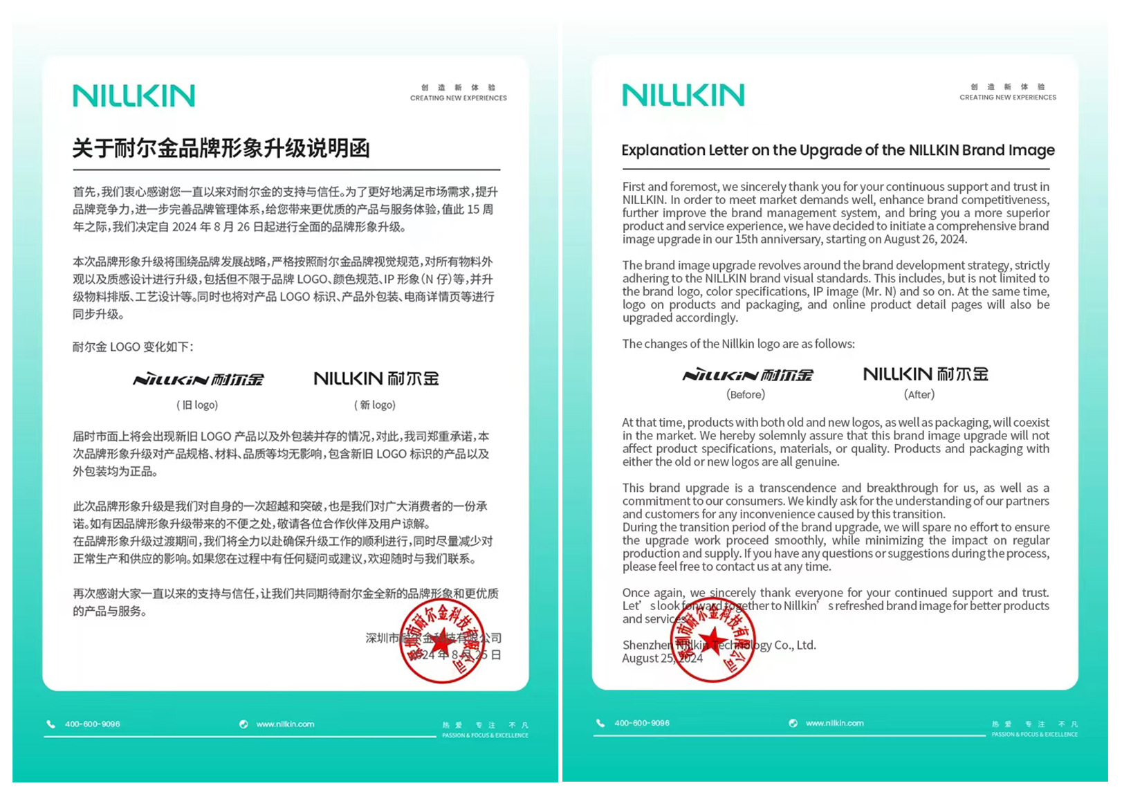 耐尔金logo更换通知函