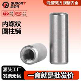 内螺纹圆柱销定位销攻牙销钉拔销模具销GB120/6/8/10/12/16/20