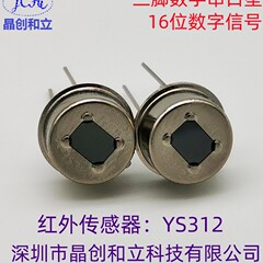 水晶創和立デジタルシリアル型熱釈電赤外線センサーys 312応用玩具ドアベルテレビ