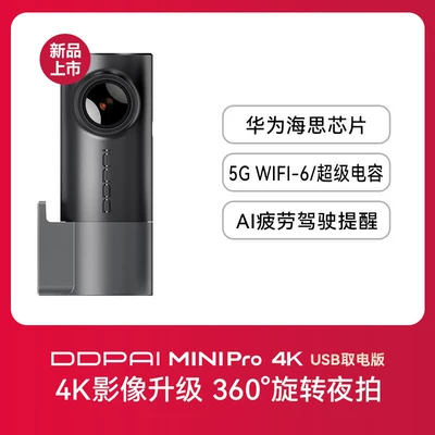 Suitable for the new 4K ultra-high-definition night vision car dashcam from DDPai, 2026 new model, free of charge (Driving recorder) - standard-configuration-no-memory-card-single-lens-new-product-launch-minipro-4k-usb-powered-version-does-not-include-car-charger