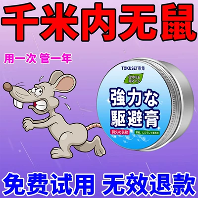 Other Automotive Interior Supplies, Repellent Paste, Car Engine