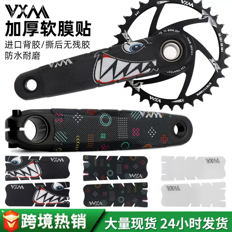 自行车曲柄保护贴 牙盘曲柄改装软膜防护防刮防水PVC保护贴装饰