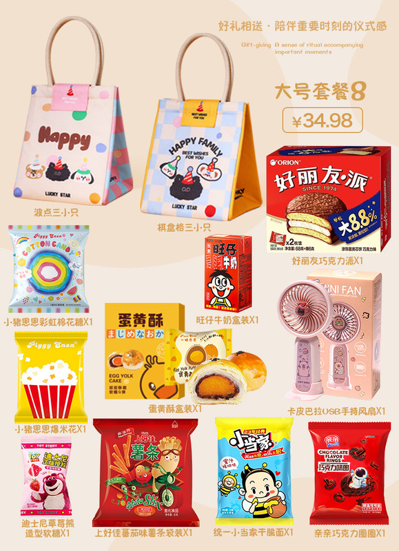 儿童生日伴手礼袋零食大礼包宝宝周岁回礼礼品幼儿园10十岁宴礼盒|undefined