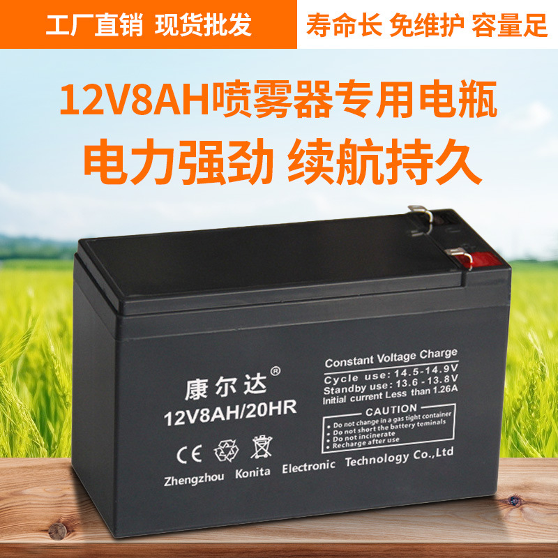 12V8AH农用电动喷雾器用电池蓄电池免维护电池