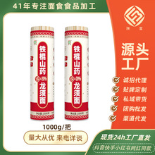 陕富铁棍山药龙须面1000g细腻柔软营养筋道面条凉面汤面代发批发