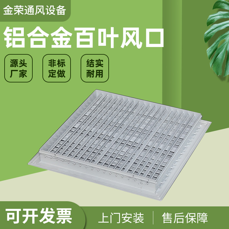 张家港通风管道设备厂家铝合金百叶风口铝合金防雨百叶单层回风口