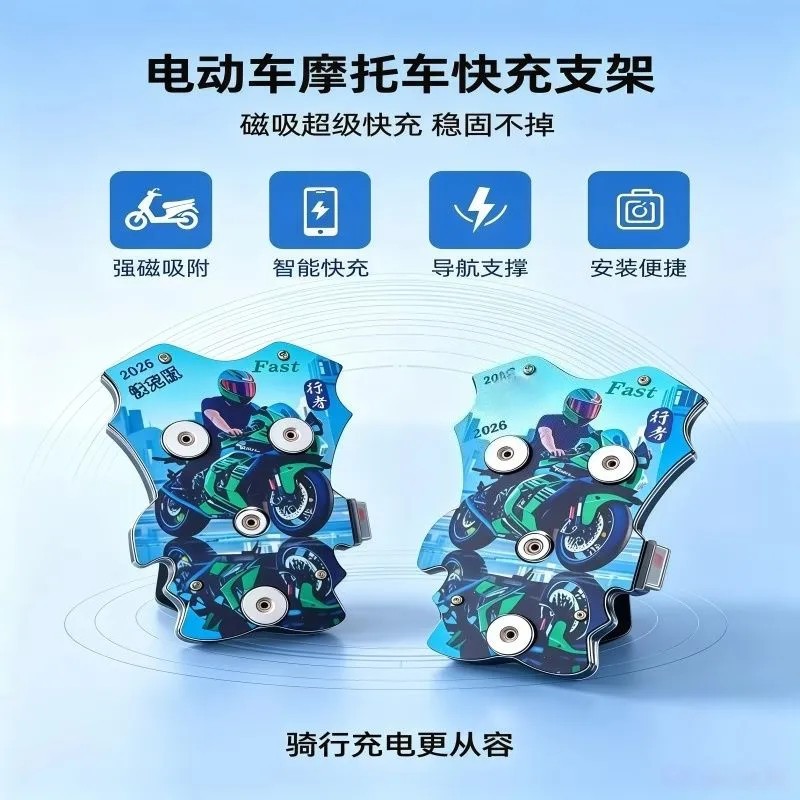 Factory Direct Sales Car Charger Waterproof Magnetic Charging Phone Holder Rider Super Fast Charging Electric Vehicle Motorcycle