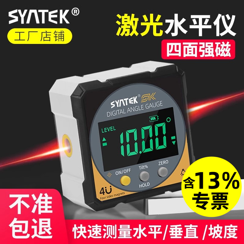 盛泰芯激光倾角仪数显迷你水平仪高精度电子小型角度测量仪批发