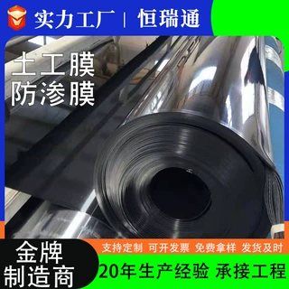HDPE土工膜垃圾填埋场防渗光面土工膜养殖污水尾矿库蓄水池防渗膜