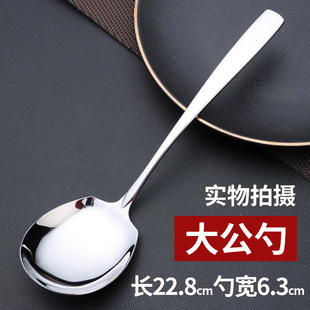 Hotel Stainless Steel Public Spoon Large Thickened Commercial Western Food Catering Service Spoon More Serving Spoon Spoon