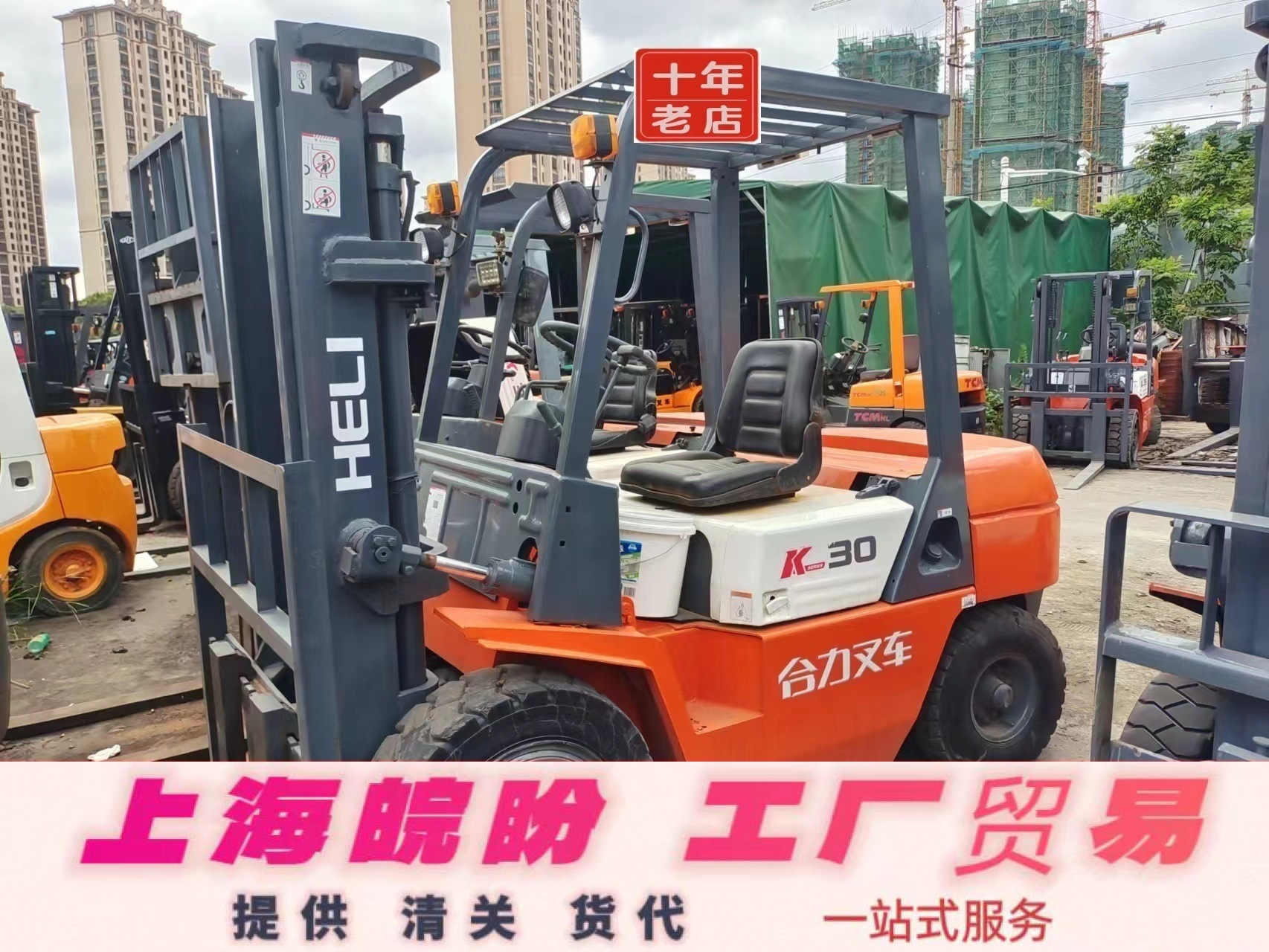 合力 杭州 2吨3吨3.5吨座驾三向二手叉车