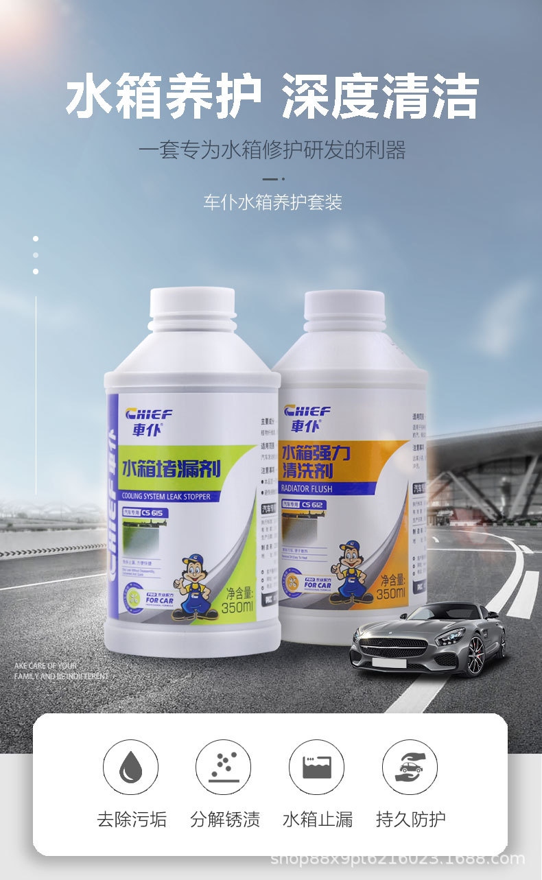 Car Radiator Cleaner Anti-Rust and Leak-Proof Agent for Cleaning Scale, Rust, and Iron in Car Cooling Systems