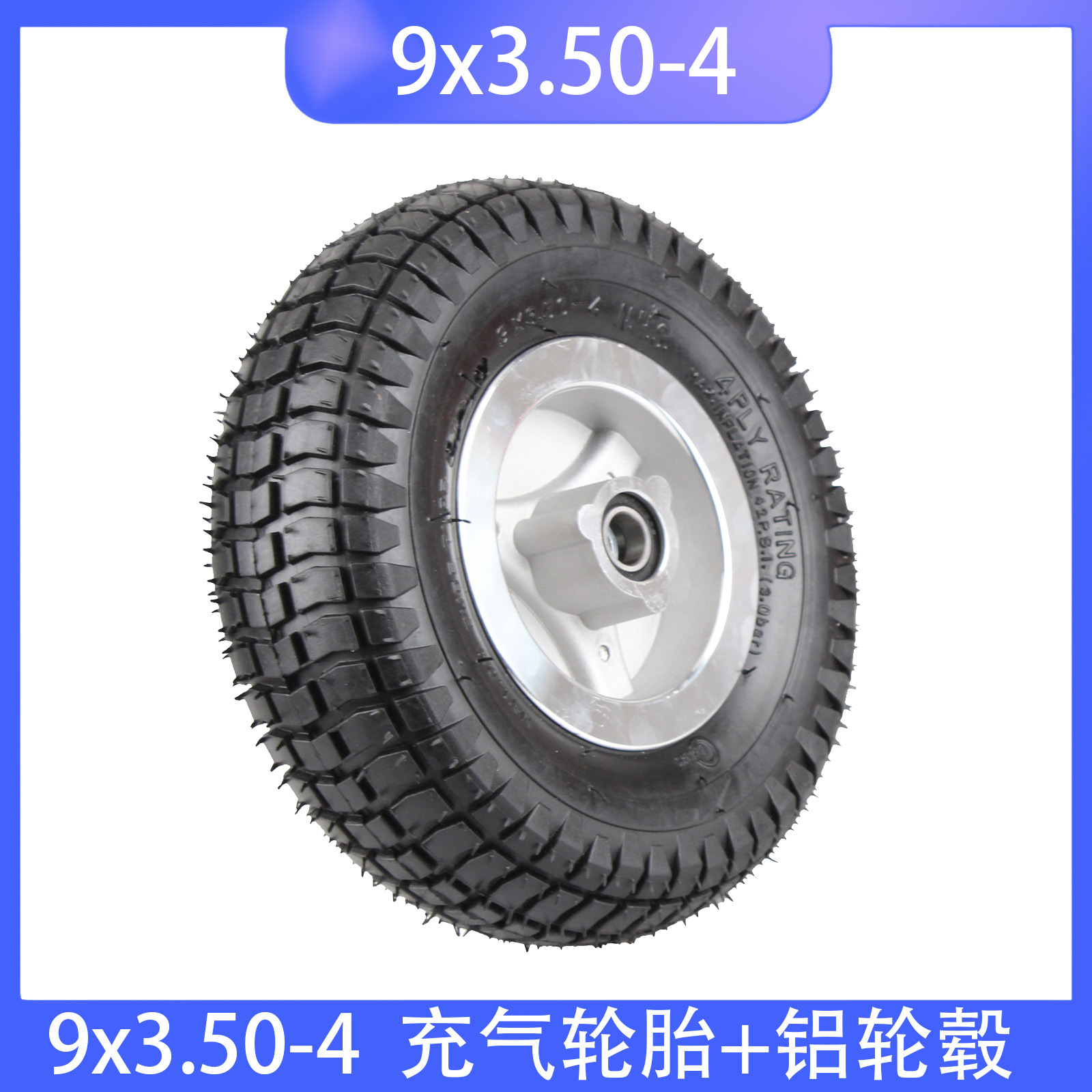 9寸电动车轮胎3.50-4内胎外胎老年代步车9x3.50-4内外胎加厚轮毂