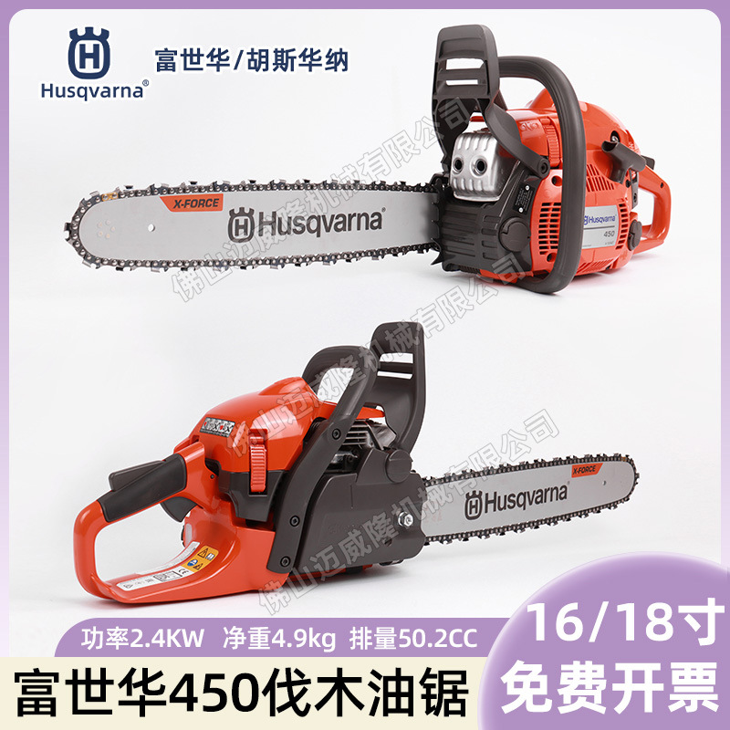 富世华胡斯华纳450II油锯大功率伐木锯森林消防切割锯砍树锯树机