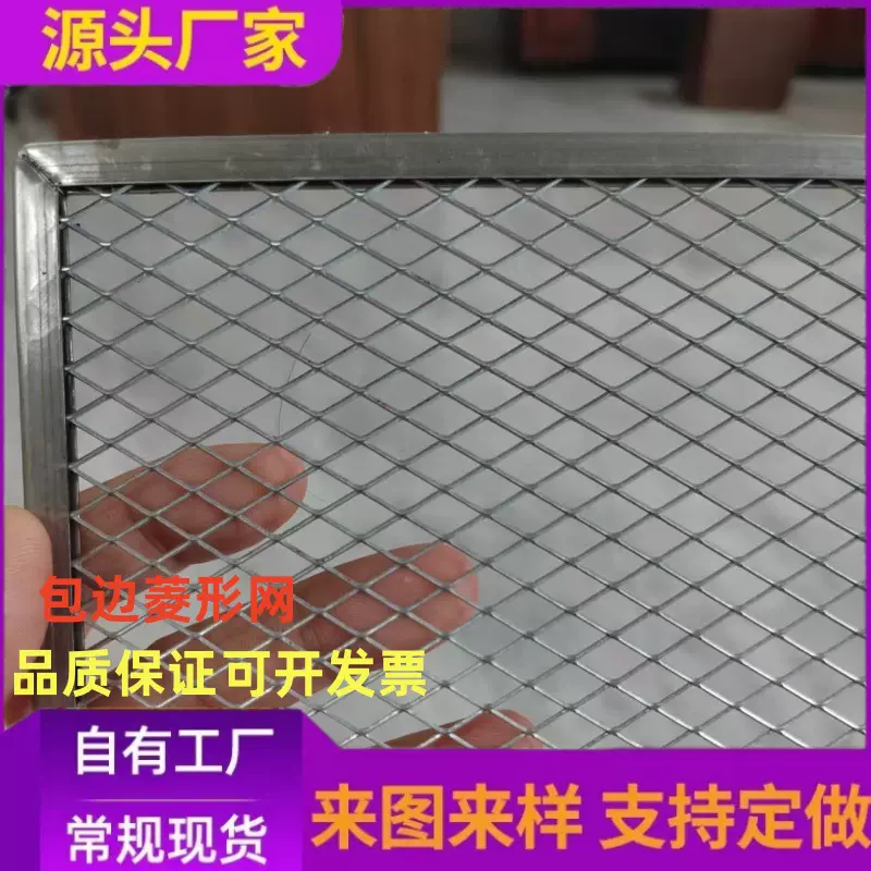厂家定制小孔钢板网包边菱形网片置金属物架支撑菱形镀锌铁丝网