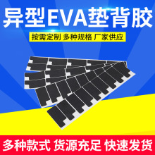 原厂异型EVA泡棉内衬 背胶自粘易撕减震密封隔音填充固定 EVA脚垫