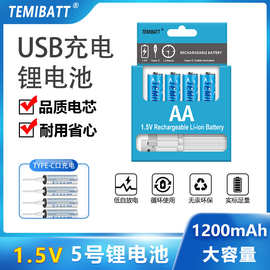 TEMIBATT 1.5vType-c接口五号充电锂电池 1200mAh充电锂电池