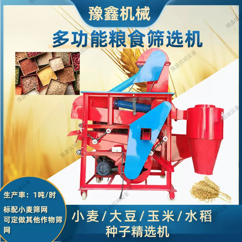 多功能种子去杂精选机  玉米水稻大豆选种机 小麦精粮机 筛选去杂