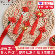 小中国结春节挂件 2025过年装饰福字年宵花银柳福桶挂件 新年挂件
