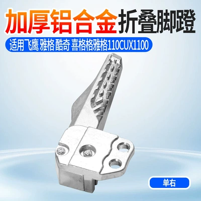 Electric vehicle pedal Vehicles, Suitable for Feiying, Kuchi - upgraded-and-thickened-right-folding-pedals