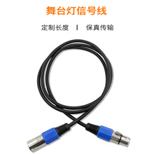 三芯DMX512信号线蓝黑色卡侬头控制台舞台灯5/10/20米带屏蔽电缆