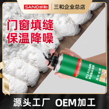 三和发泡胶填缝剂门窗洞口泡沫胶填充密封膨胀发泡剂聚氨酯堵防水