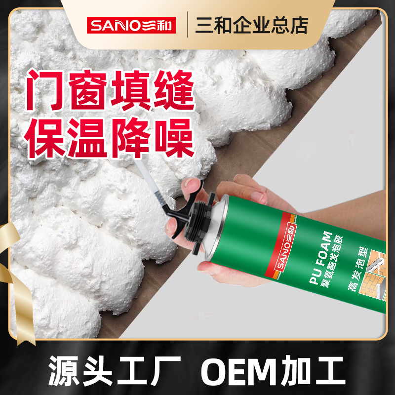 三和发泡胶填缝剂门窗洞口泡沫胶填充密封膨胀发泡剂聚氨酯堵防水