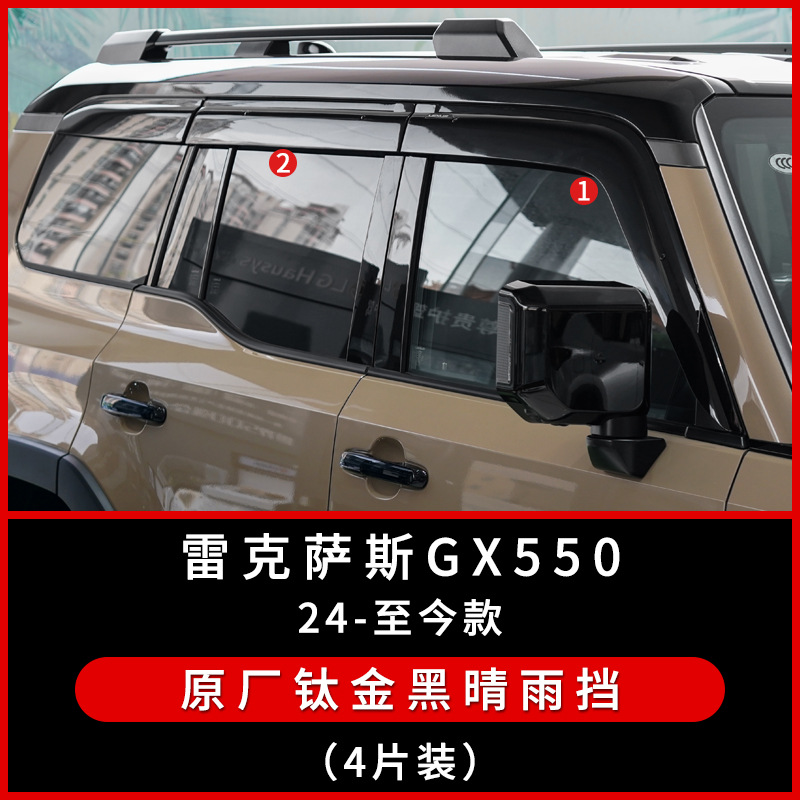 Txinrui adecuado para Lexus gx550 viento y lluvia, ventana, cejas de lluvia, modificación del automóvil, protector de lluvia, productos decorativos