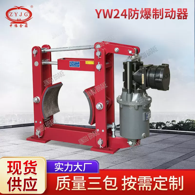 焦作BYWZ4-300/90中豫金箍防爆制动器 BYT1-90Z/8 防爆推动器