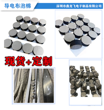 圓形按鍵導電海綿觸屏壓縮性彈力導電泡棉粒電子AI感應導電棉打樣