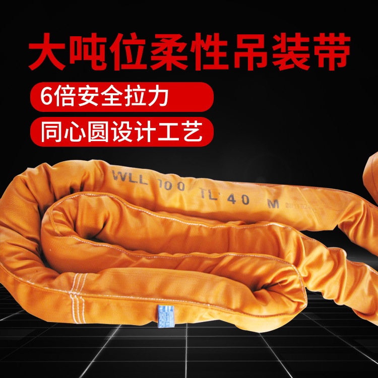 工业起重吊装带环形柔性大吨位吊带80吨双扣柔性吊装带圆形重型