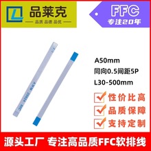 Ʒ�R�� ����O��FFC5P0.5�g��ܛ�ž� ͬ���~�͸ߜ�50mm5pin�ž�