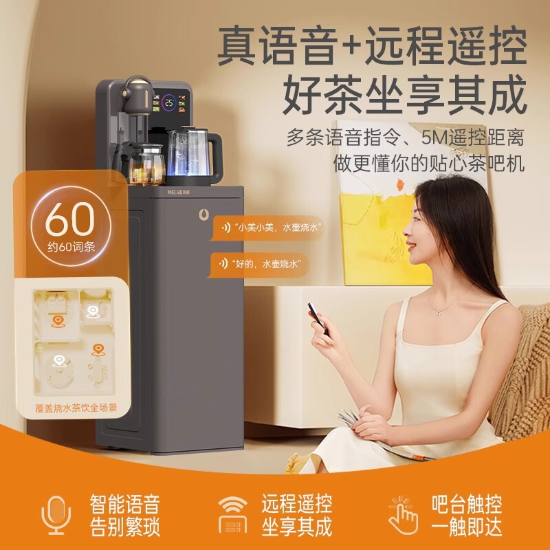 美菱茶吧机家用智能语音多功能下置水桶制冷全自动桶装水立式饮水|undefined