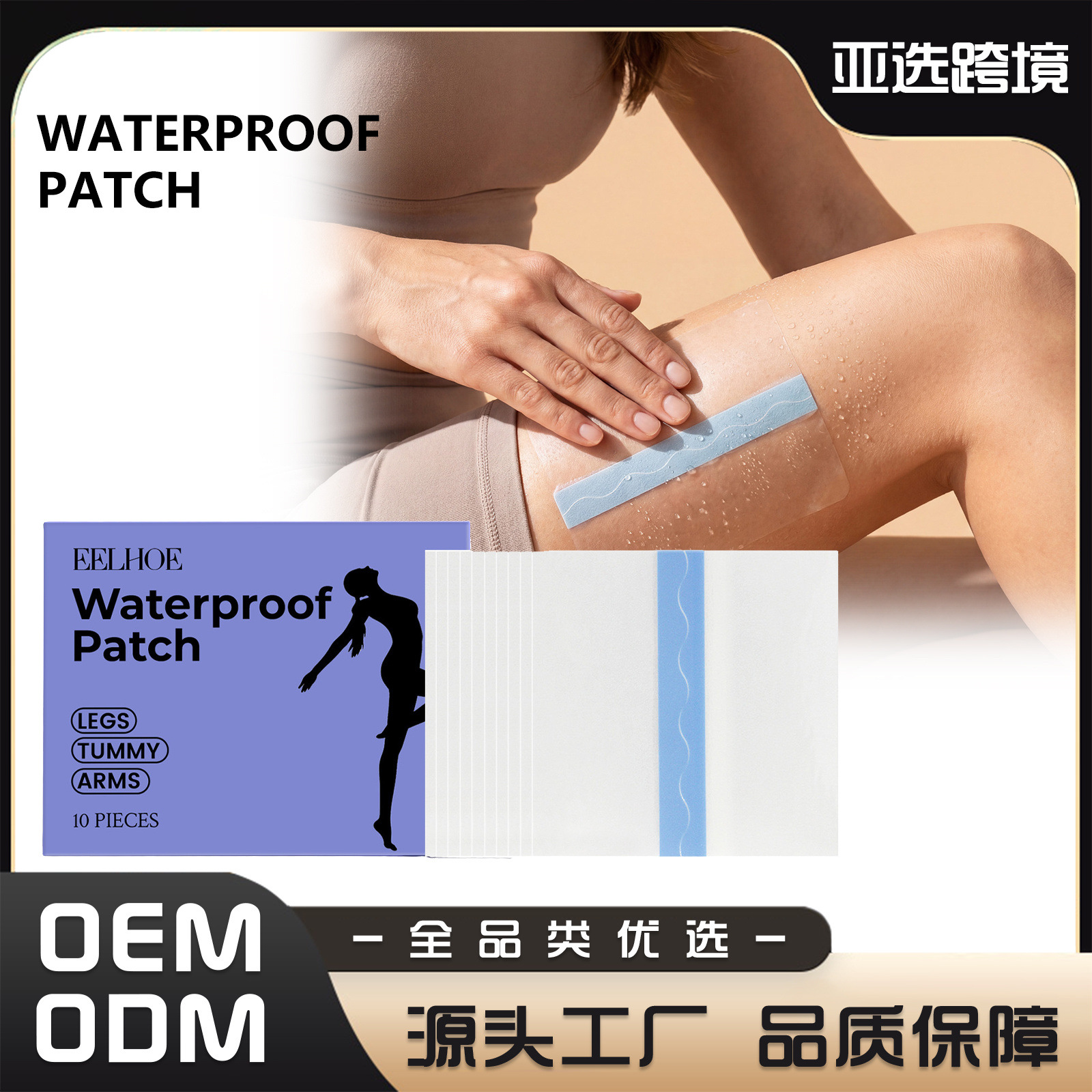 Cross-Border Eelhoe Waterproof Care Patch, Lightweight, Breathable, Waterproof, Elastic Skin-Fitting Design for Arms and Legs